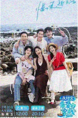 舞台之外 综艺海报